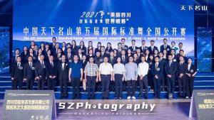 “美丽四川  世界峨眉”-2021年中国天下名山第五届国际标准舞全国公开赛