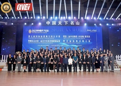 2023年中国天下名山第七届国际标准舞全国公开赛